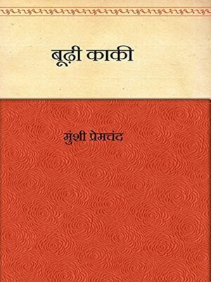 cover image of Boodhi Kaki